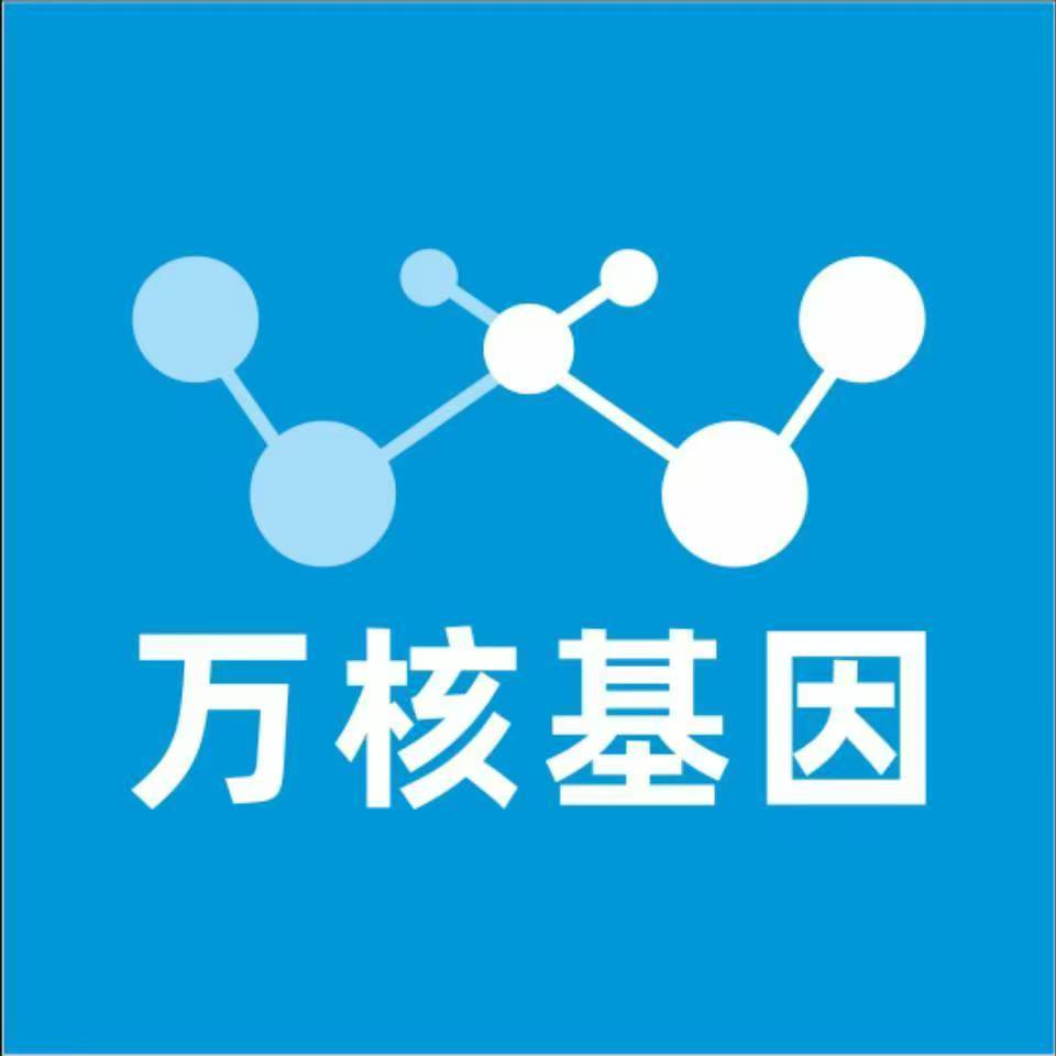 南平顺昌万核健康基因管理咨询中心